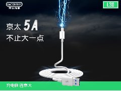 L30充电数据线