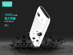 P11移动电源