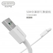 E2 TC充电数据线