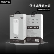 K50 便携式移动电源
