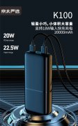 K100 超级快充移动电源